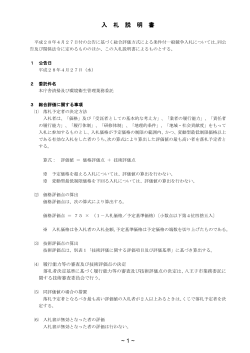 入札説明書（PDFファイル 388.4KB）