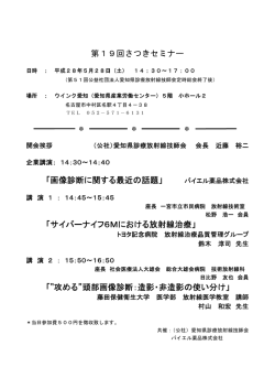 詳しくはこちら - 愛知県放射線技師会