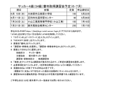 講習会案内 - 栃木県サッカー協会
