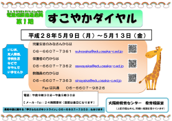 「すこやかダイヤル」推進週間第1期ポスター