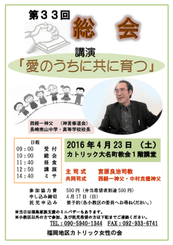 講演 第33回 - カトリック福岡司教区