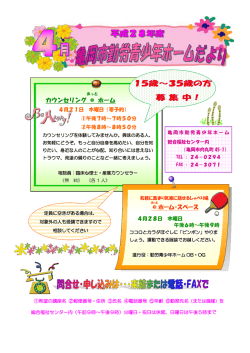 勤労青少年ホームだより 4月号
