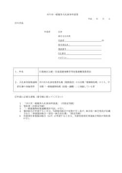 市川市一般競争入札参加申請書 市川市長 1．件名 行徳地区公園・児童