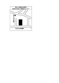 第81投票区投票所 鳥取市気高人権福祉センター