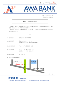 南末広ATMの新設について