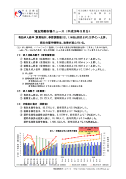 資料No.1 - 埼玉労働局
