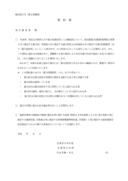 誓 約 書 - 東京都