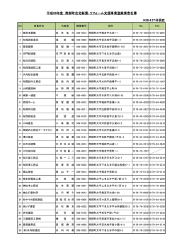 リフォーム支援事業登録業者名簿[43KB pdfファイル]