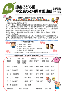 中之島ちどり保育園通信 4月号