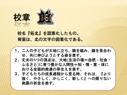 校章 [ pdf 152 KB ]