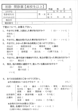 初診申し込み書 高校生以上 (PDF形式 291KB)