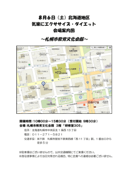 北海道札幌市