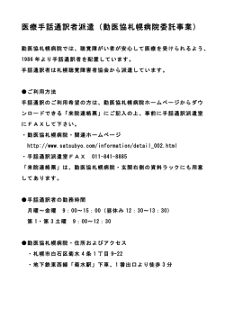 医療手話通訳者派遣（勤医協札幌病院委託事業）