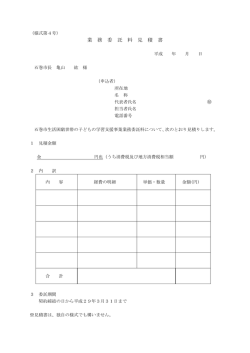 業 務 委 託 料 見 積 書