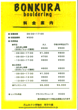 ボルダリング料金表 （PDF：95KB）