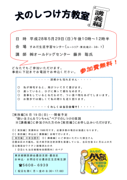 H28 犬のしつけ方教室のご案内（PDF：56KB）