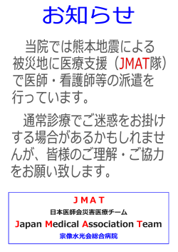 熊本地震 医療支援（JMAT）