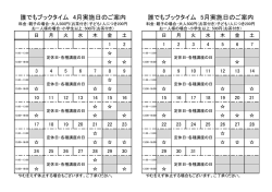 誰でもブックタイム 4月実施日のご案内 誰でもブックタイム 5月実施日の