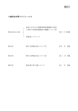 資料3 ≪検討会年間スケジュール≫
