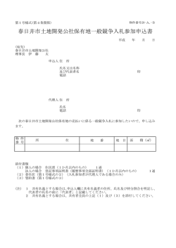 （入札参加申込書） （PDF形式 31.5KB）提出書類様式（入札