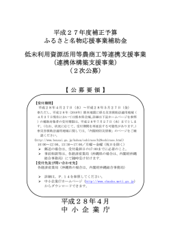 PDF形式：239KB - 中国経済産業局