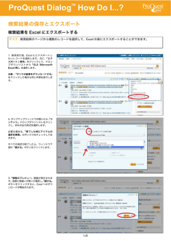 検索結果を Excel にエクスポートする