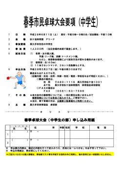 要項および申込書（PDF：60KB）