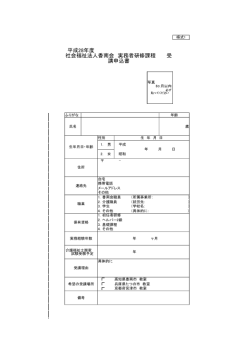 提出書類様式1〜5 - 社会福祉法人 香南会 ホームページ