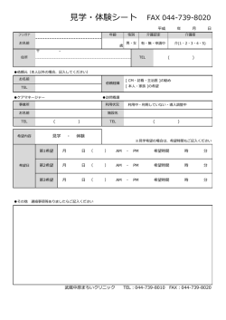 見学・体験申し込み書はこちらからダウンロードできます。