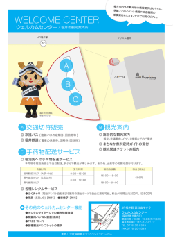 観光案内