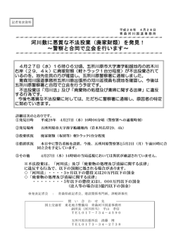（廃家財類）を発見！ ～警察と合同で立会を行います
