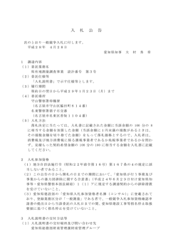 入 札 公 告