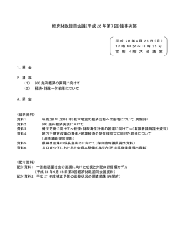 議事次第 - 内閣府
