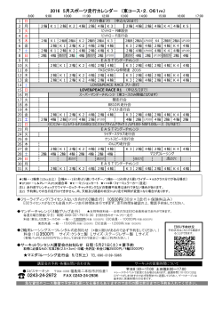 2016 5月スポーツ走行カレンダー （東コース・2．061m）