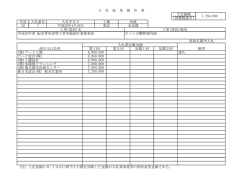 （注）上記金額に8/100に相当する額を加算した金額が入札