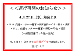 運行再開のお知らせ