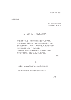 記 ゴールデンウィークの休暇のご案内