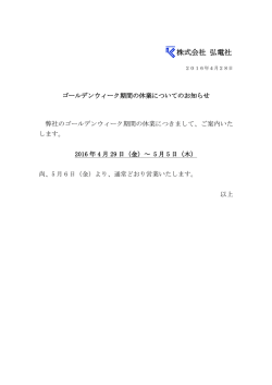 株式会社 弘電社