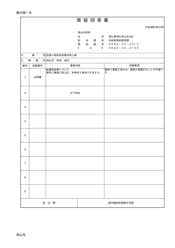 質 疑 回 答 書