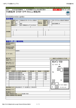 ﾎﾝﾊﾞﾝ ﾃｽﾄ T3摂取率 (トリヨードサイロニン摂取率)