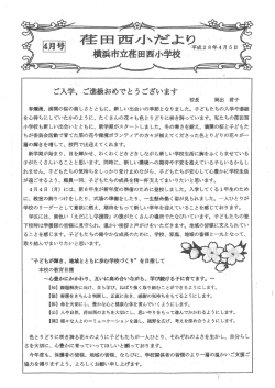 学校だより 2016年 4月号 [1048KB pdfファイル]