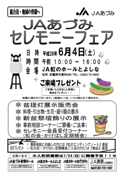 JAあづみ