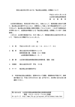 東北公益文科大学における「独占禁止法教室」の開催