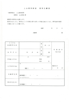願書(PDF 467.0 KB)