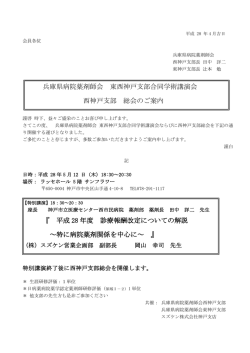 兵庫県病院薬剤師会 東西神戸支部合同学術講演会 西神戸支部 総会の