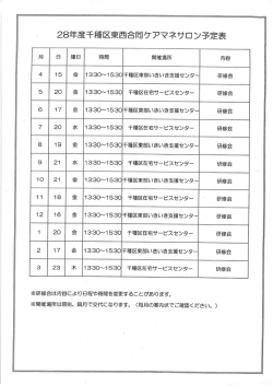 ケアマネサロン