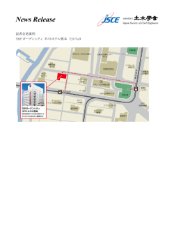 別紙：記者会見場所