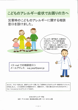 こどものアレルギー症状でお困りのかたへ