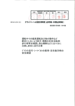 統括運行管理者からの事故防止資料 （2016/04/23）