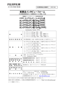 医薬品インタビューフォーム - Pmda 独立行政法人 医薬品医療機器総合